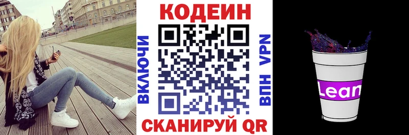Кодеиновый сироп Lean Purple Drank  купить наркотики цена  Каргат 